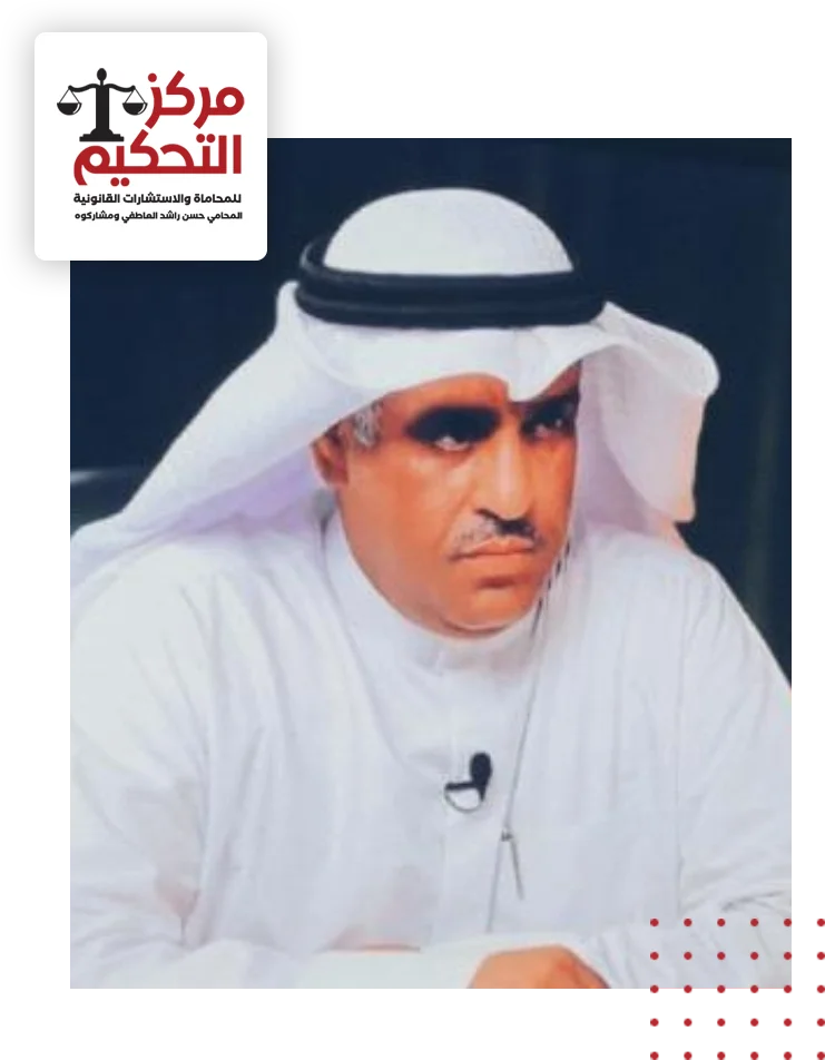 مركز التحكيم